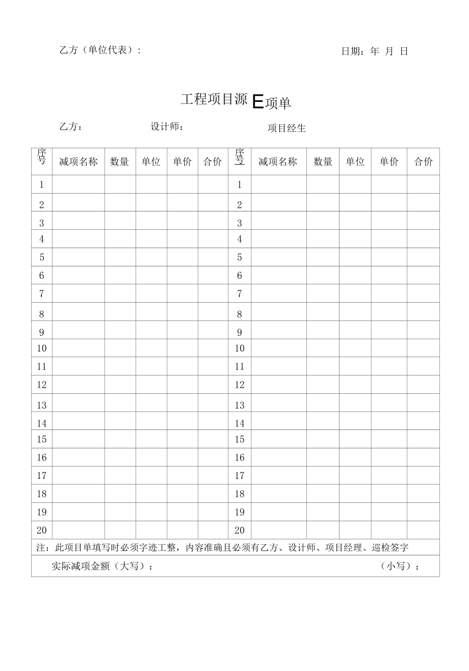 工程项目减项单.docx_第3页