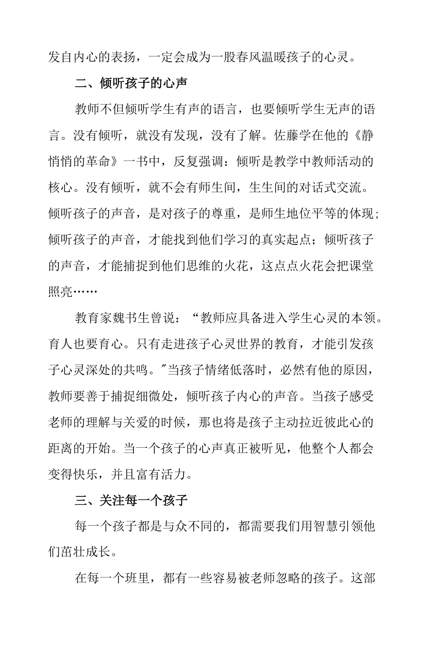 班主任教育案例《给孩子一个幸福成长的舞台》.docx_第2页