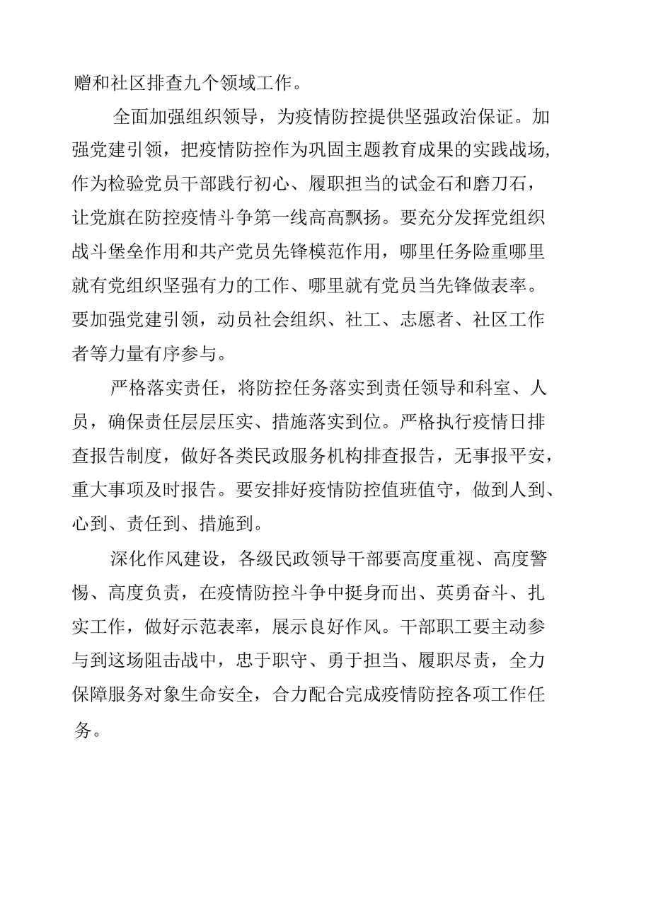 打赢疫情防控阻击战心得体会汇编（4篇）.docx_第1页