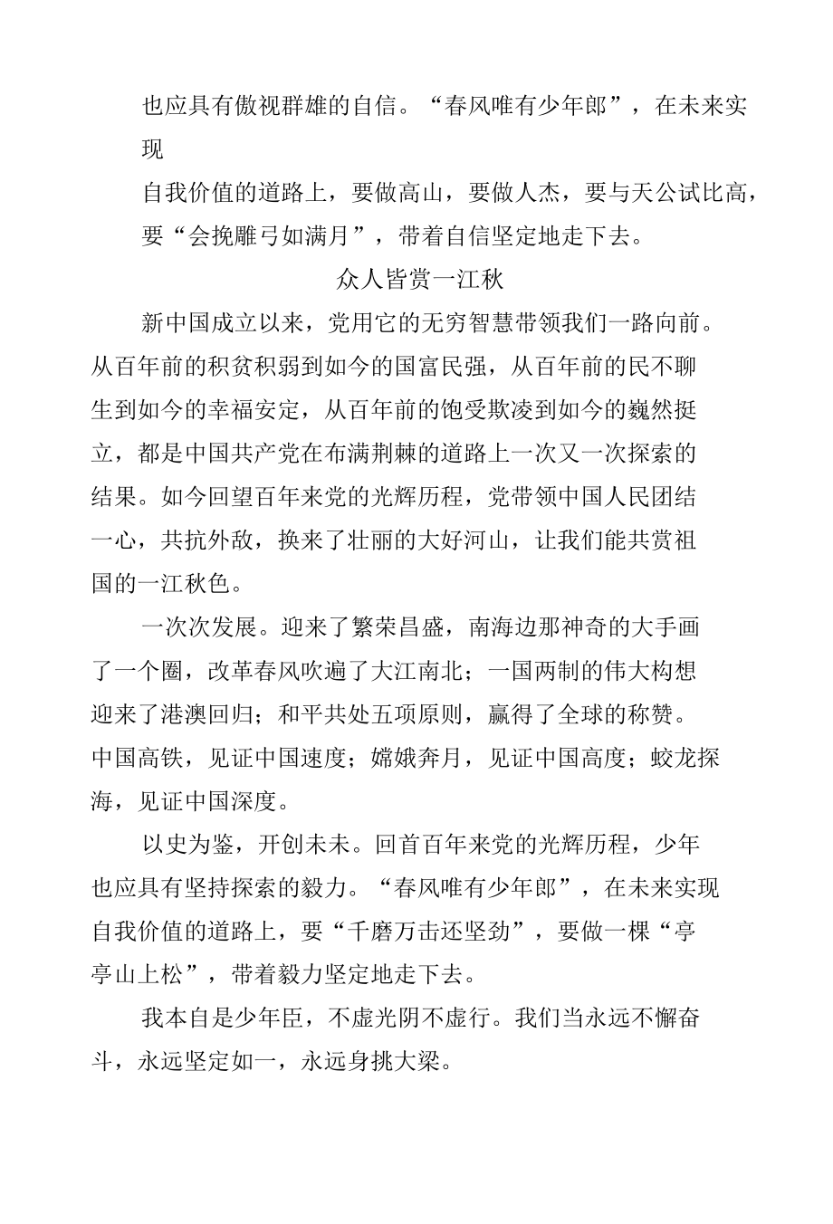 担负时代之任赴未来之行征文.docx_第2页