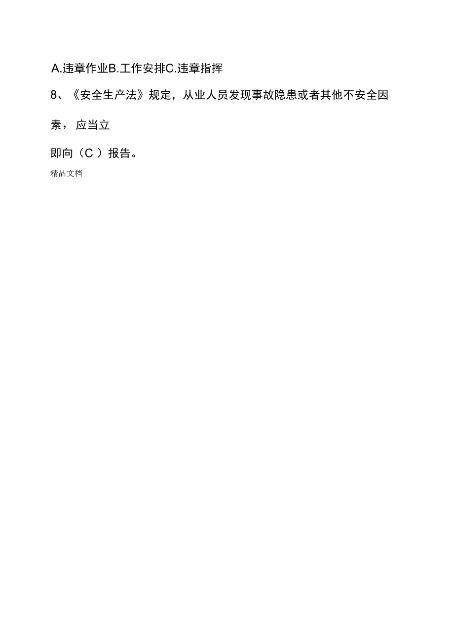 最新春节复工全员考试试题(答案).docx_第1页