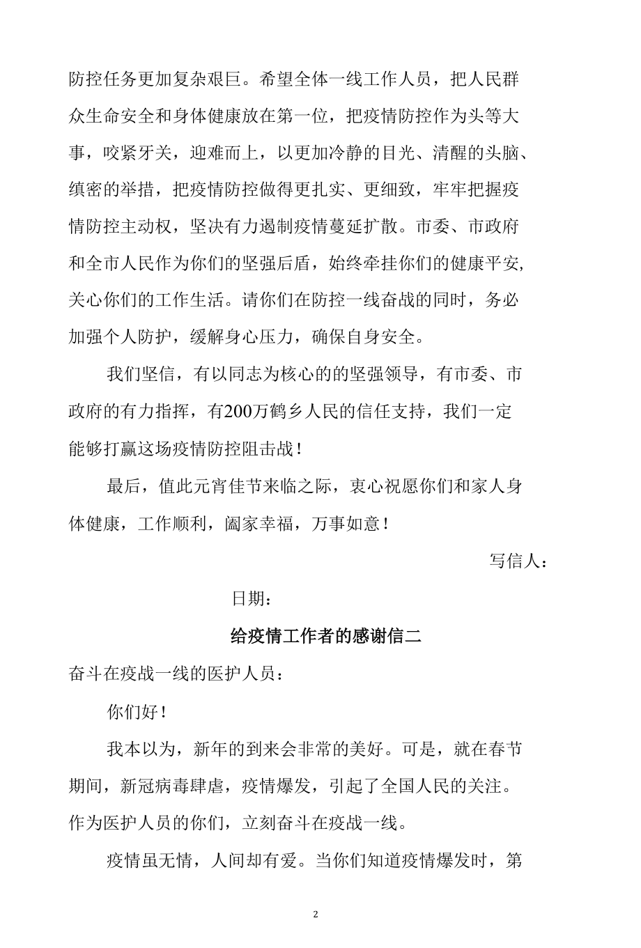 感谢社区工作者防疫工作.docx_第2页