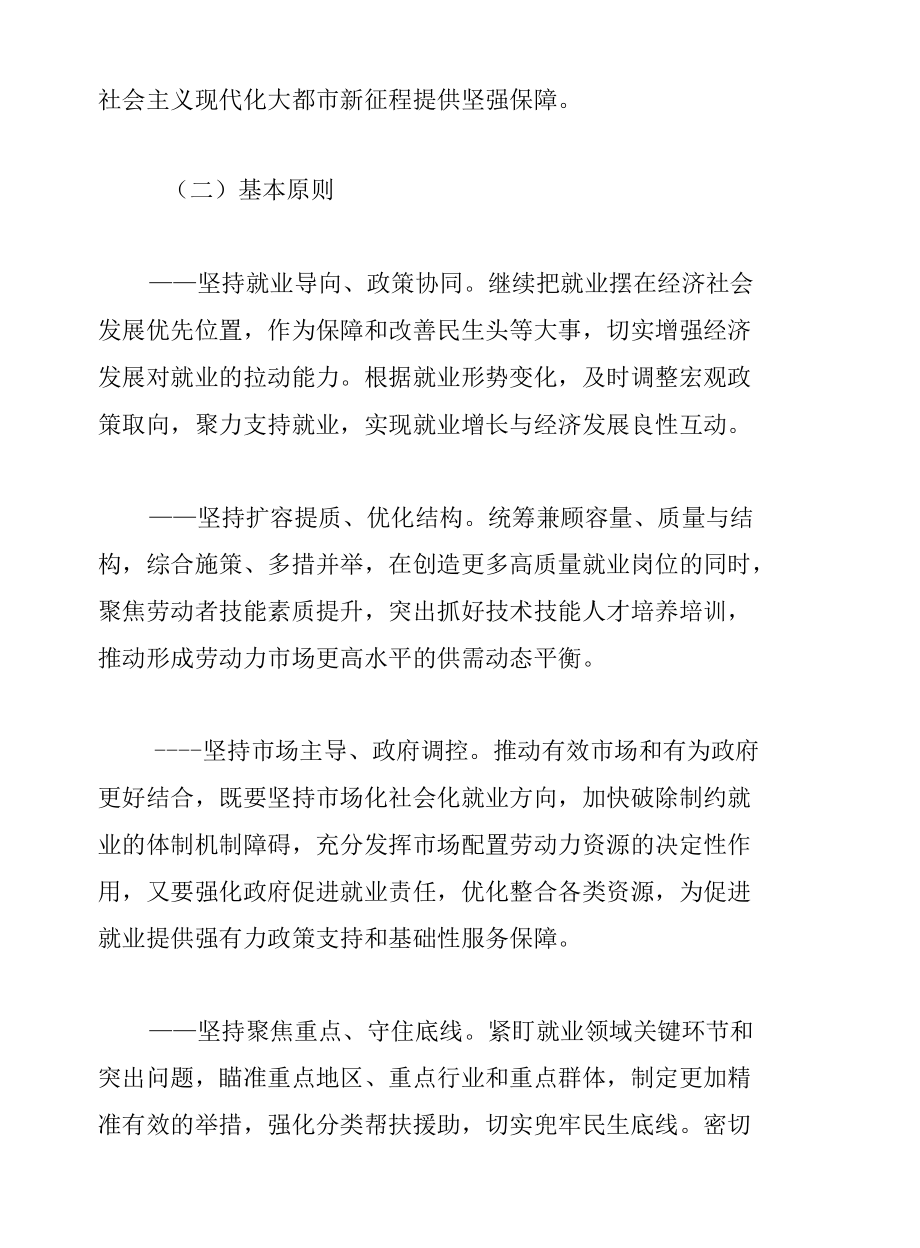 贯彻落实《“十四五”就业促进规划》实施方案.docx_第2页