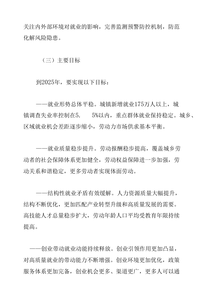 贯彻落实《“十四五”就业促进规划》实施方案.docx_第3页