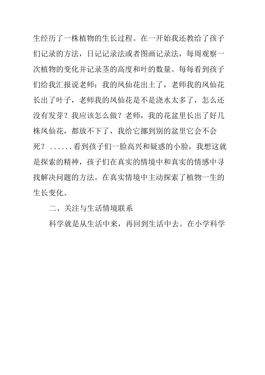 教师“双减”心得体会《优化作业设计实现“减负”提质》.docx_第2页