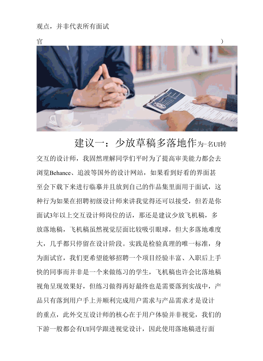 交互设计师面试的正确姿势.docx_第2页