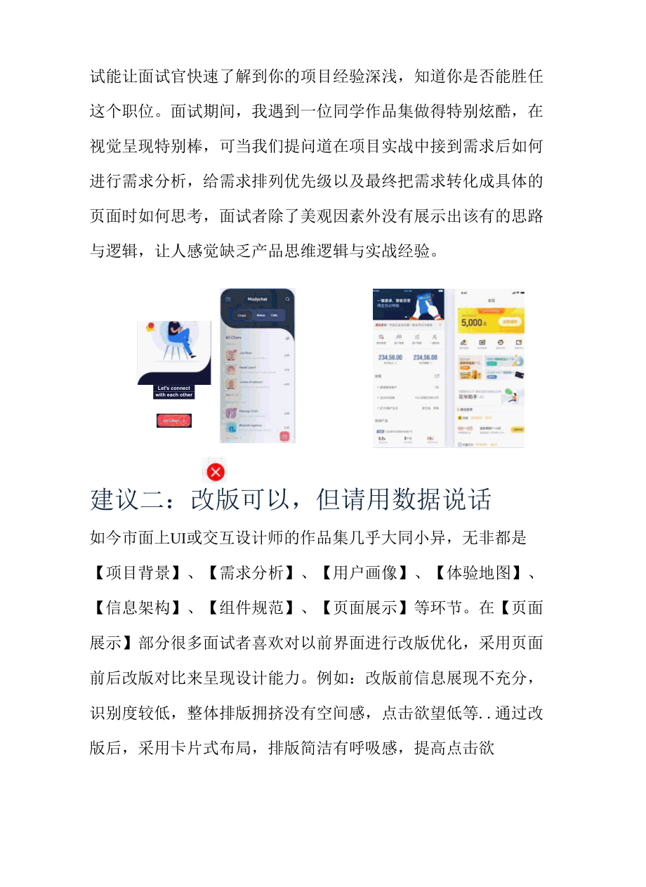 交互设计师面试的正确姿势.docx_第3页