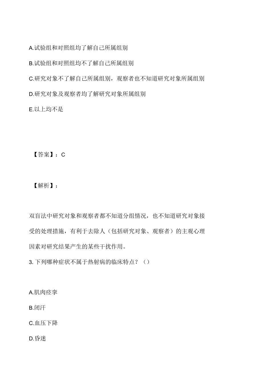 2023年公共卫生执业医师资格考试真题及模拟题库.docx_第2页