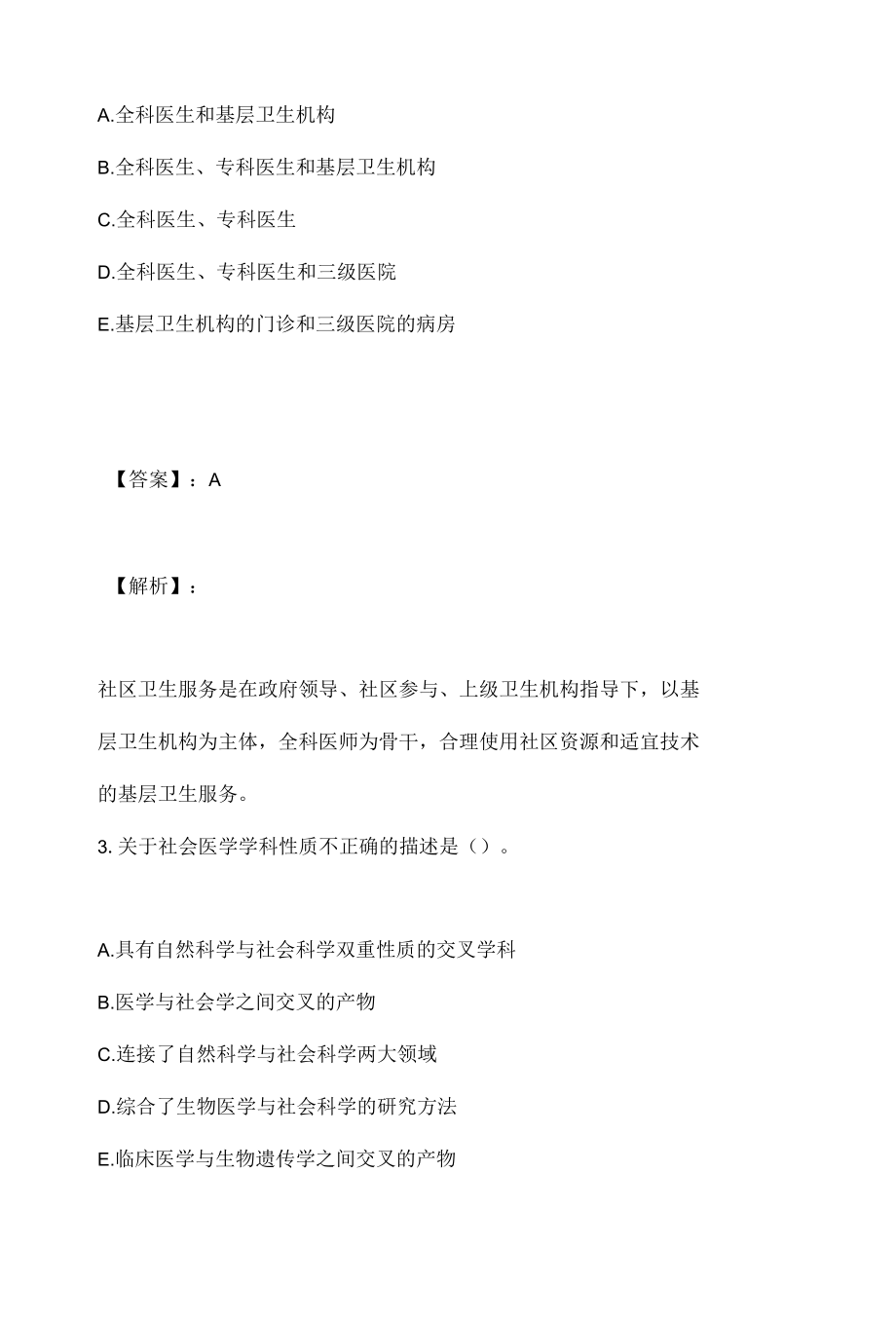 2023年公共卫生执业医师资格考试练习试题及答案.docx_第2页