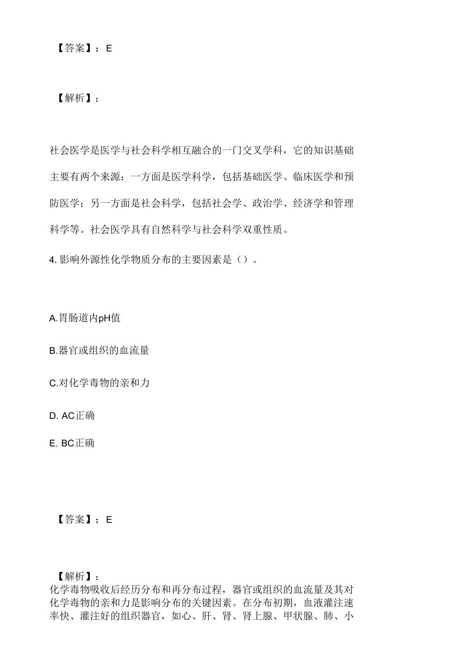 2023年公共卫生执业医师资格考试练习试题及答案.docx_第3页