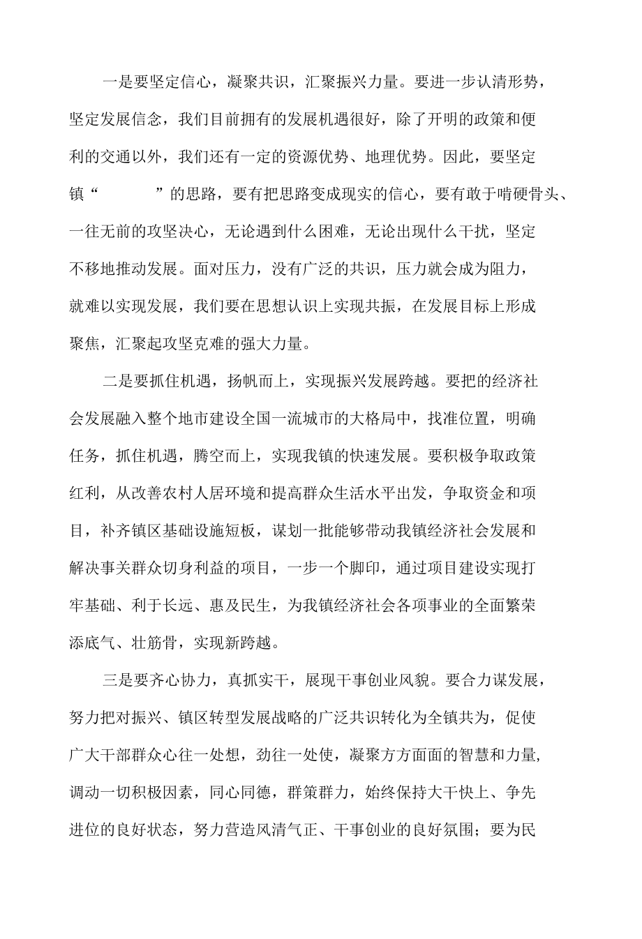 人大换届选举闭幕式上的讲话发言材料.docx_第2页