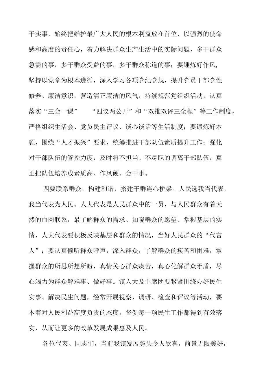 人大换届选举闭幕式上的讲话发言材料.docx_第3页