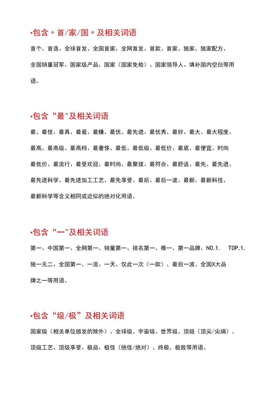 2020广告法禁用词汇.docx_第1页