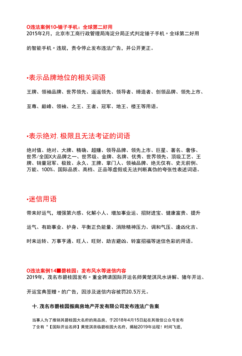 2020广告法禁用词汇.docx_第2页