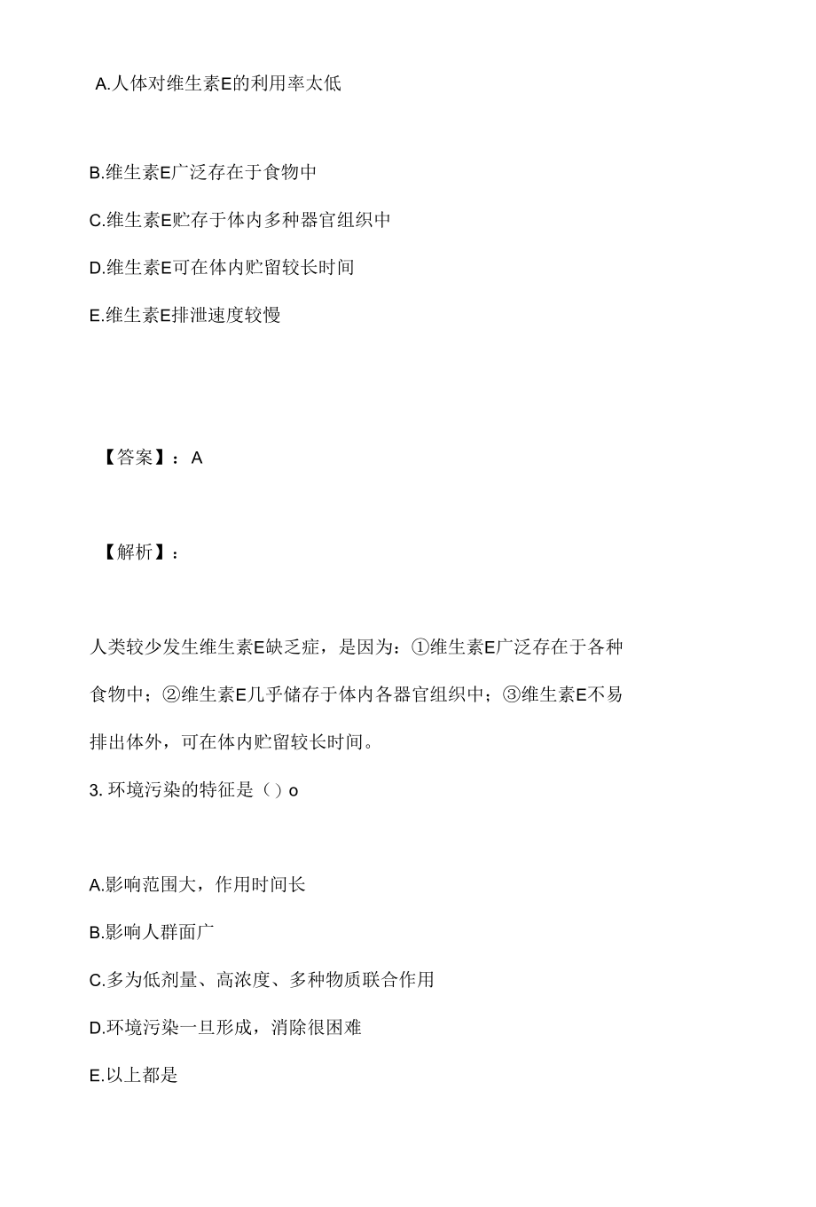 2023年公共卫生执业医师资格考试历年真题及答案完整版 (2).docx_第2页