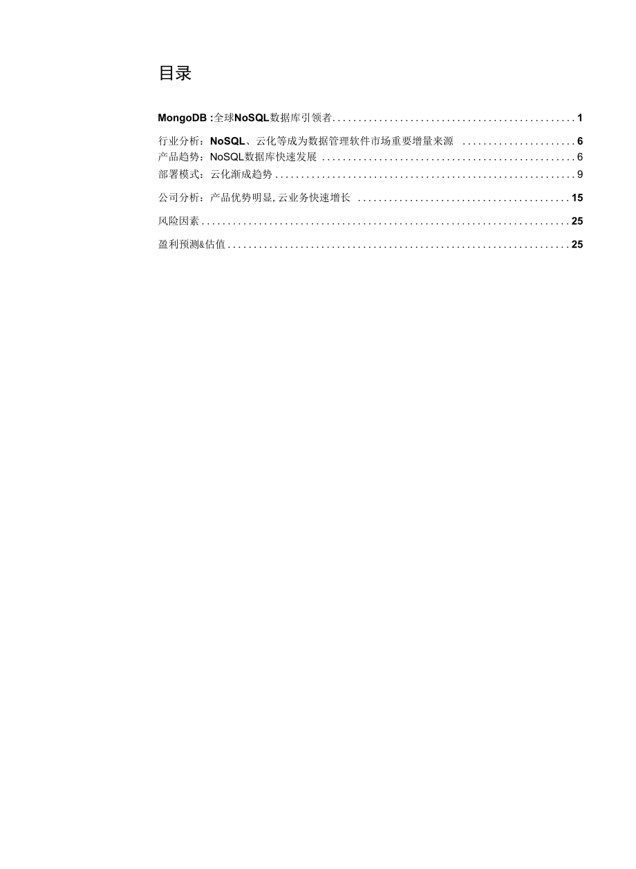 MongoDB全球NoSQL数据库引领者.docx_第1页