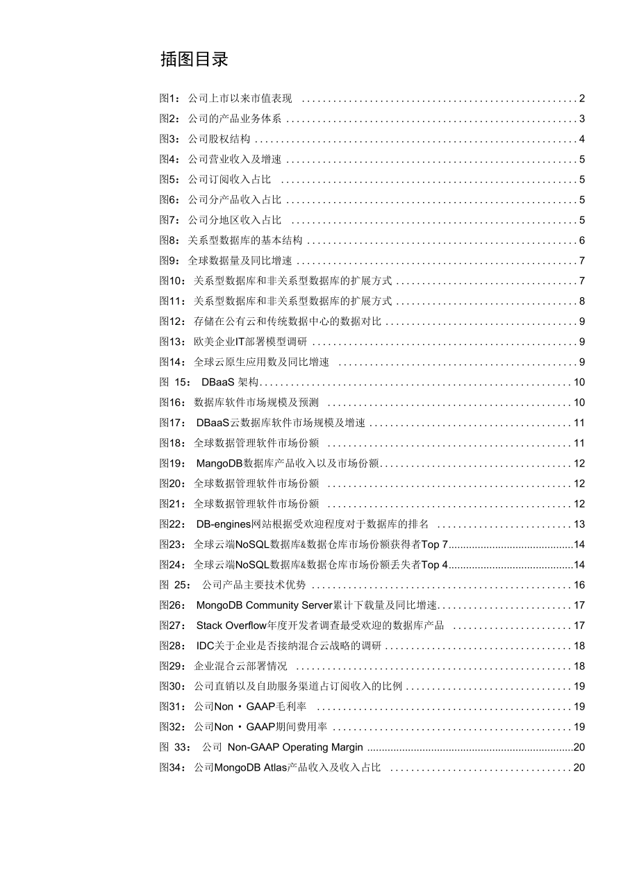 MongoDB全球NoSQL数据库引领者.docx_第2页