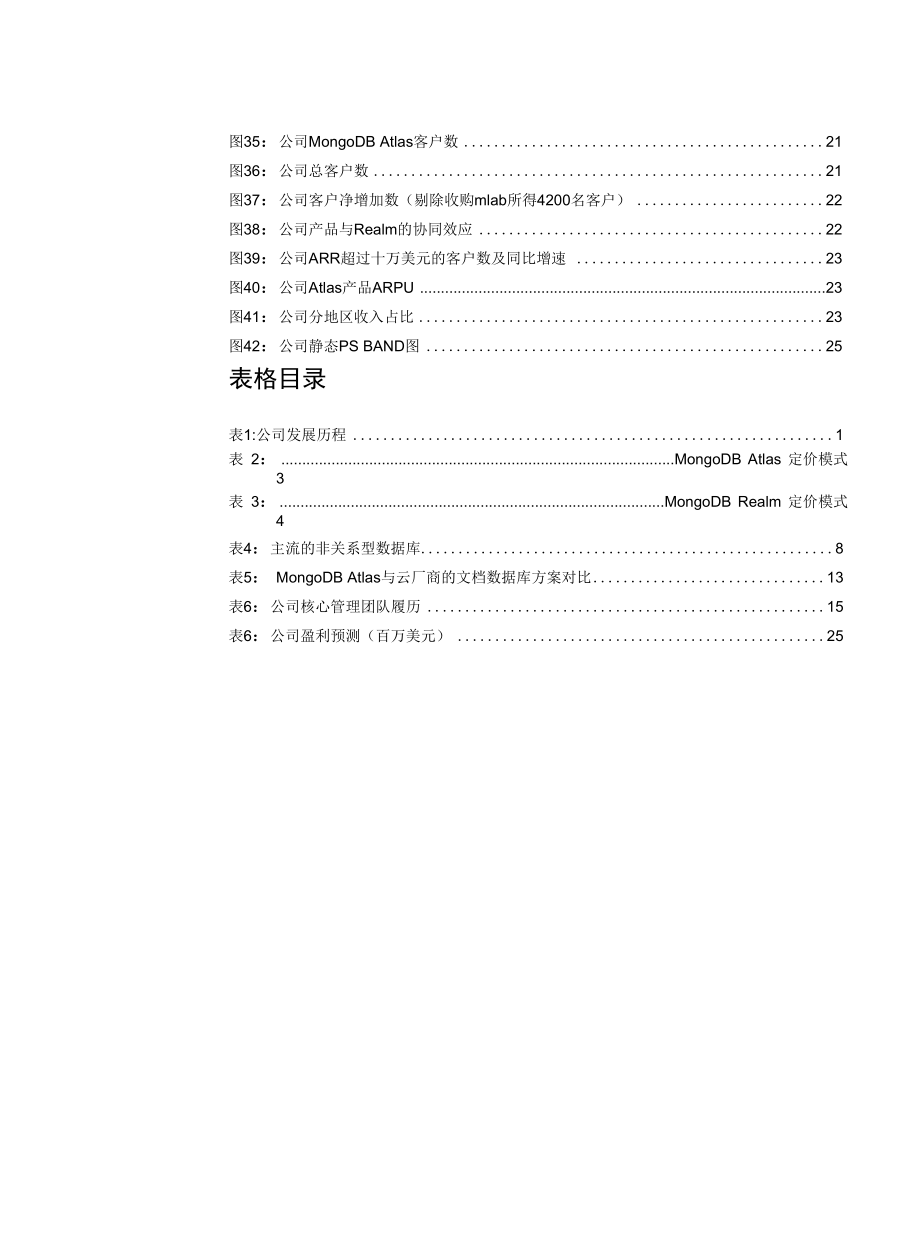 MongoDB全球NoSQL数据库引领者.docx_第3页