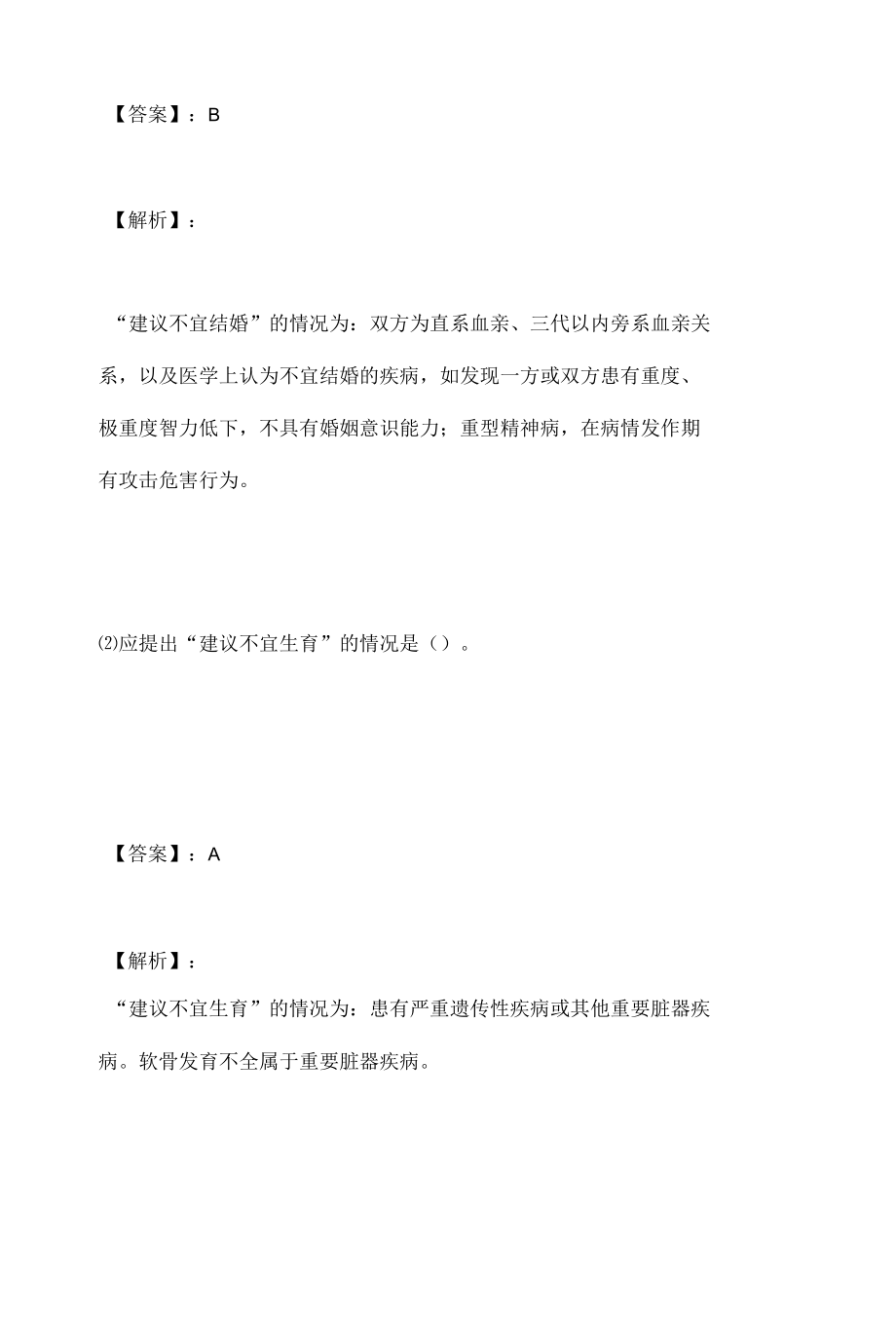 2023年公共卫生执业医师资格考试考前冲刺试卷及讲析.docx_第3页