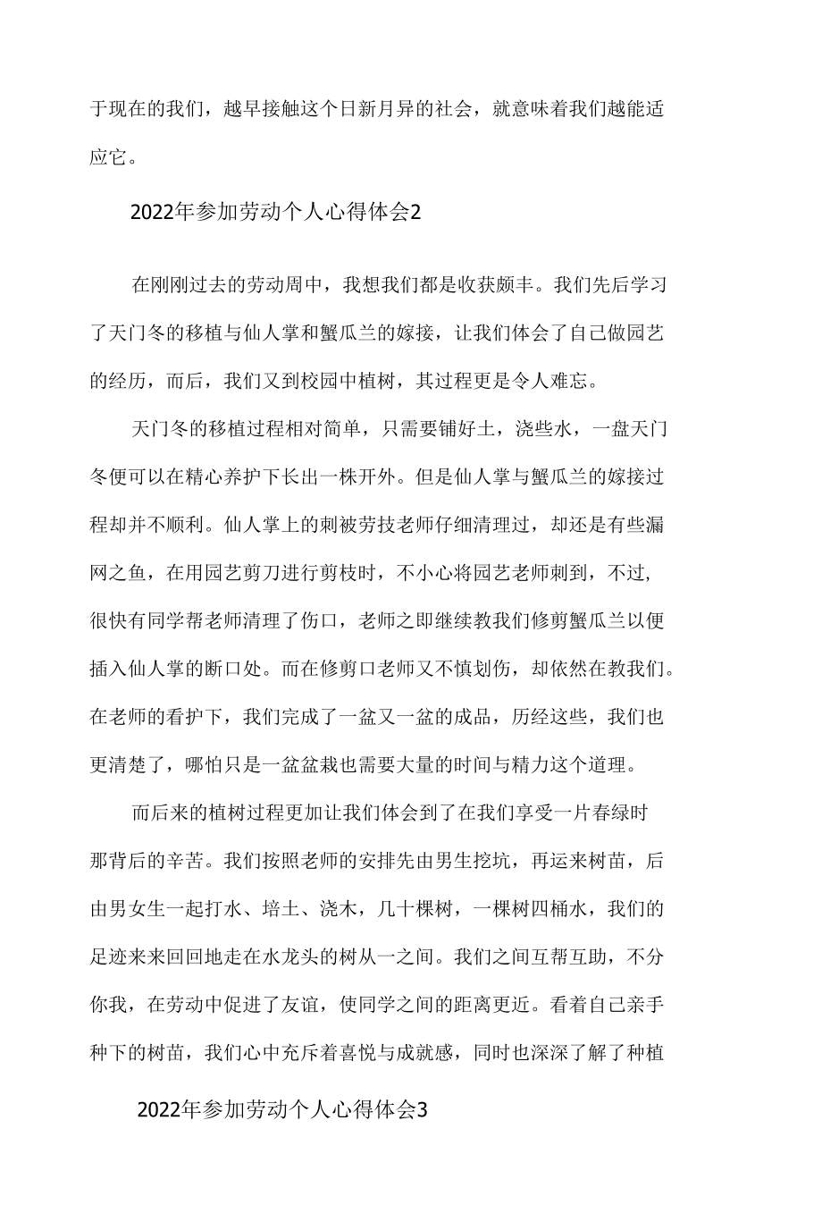 2022年参加劳动个人心得体会材料四篇.docx_第2页