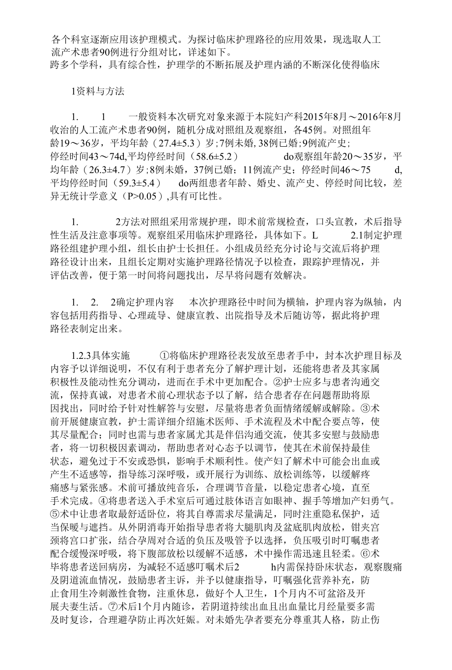 临床护理路径在人工流产术患者中的应用研究.docx_第2页