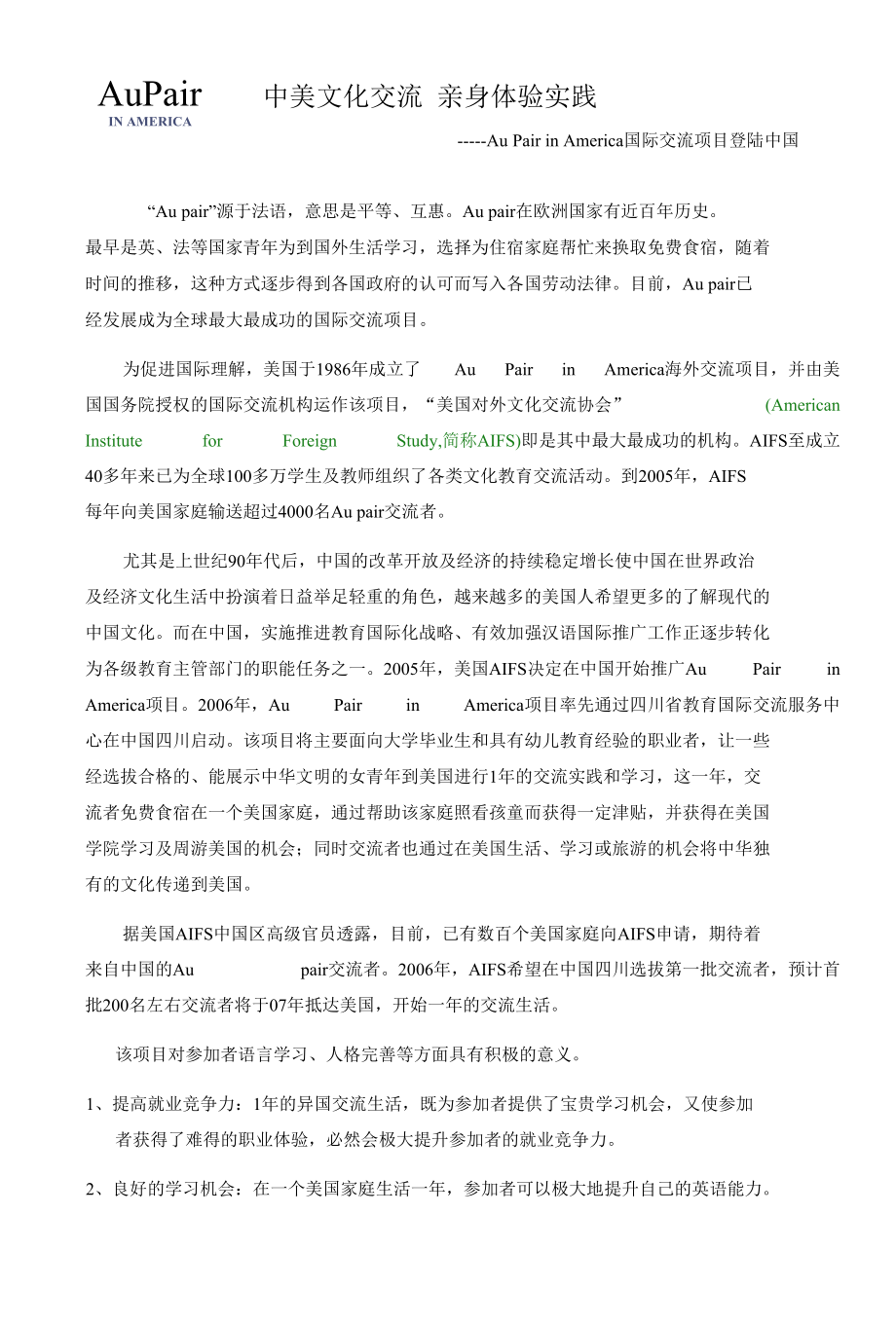 [精品WORD]中美文化交流.docx_第1页