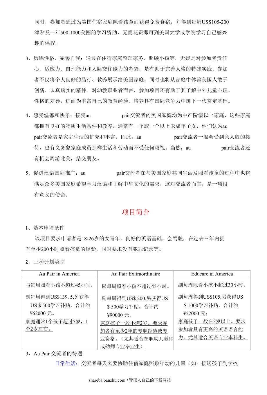 [精品WORD]中美文化交流.docx_第2页