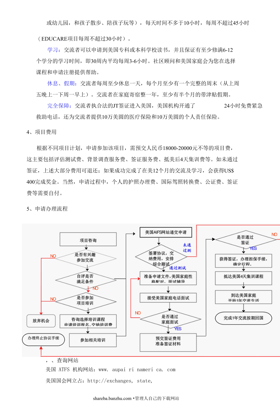 [精品WORD]中美文化交流.docx_第3页