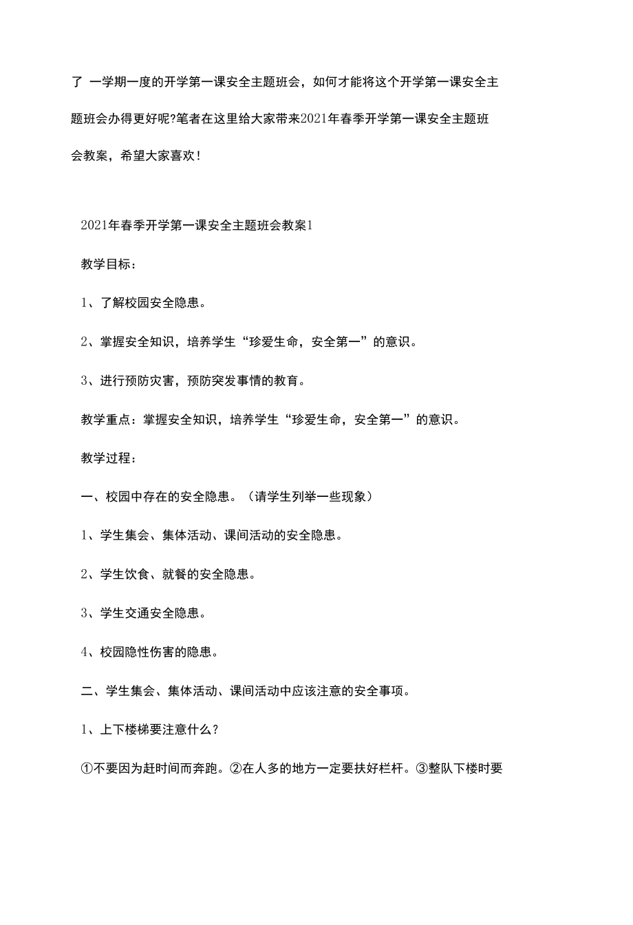 2021年春季开学第一课安全主题班会教案.docx_第2页