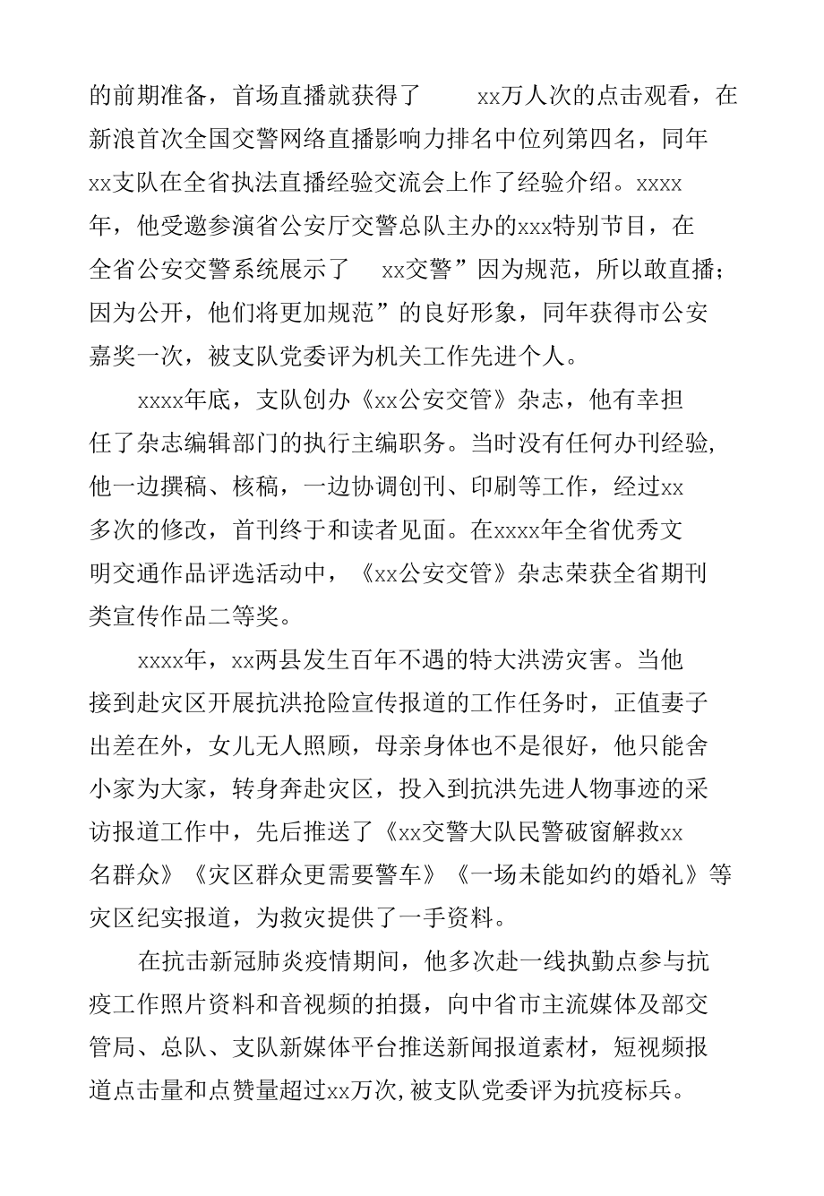 从警路上不言悔先进典型事迹.docx_第2页