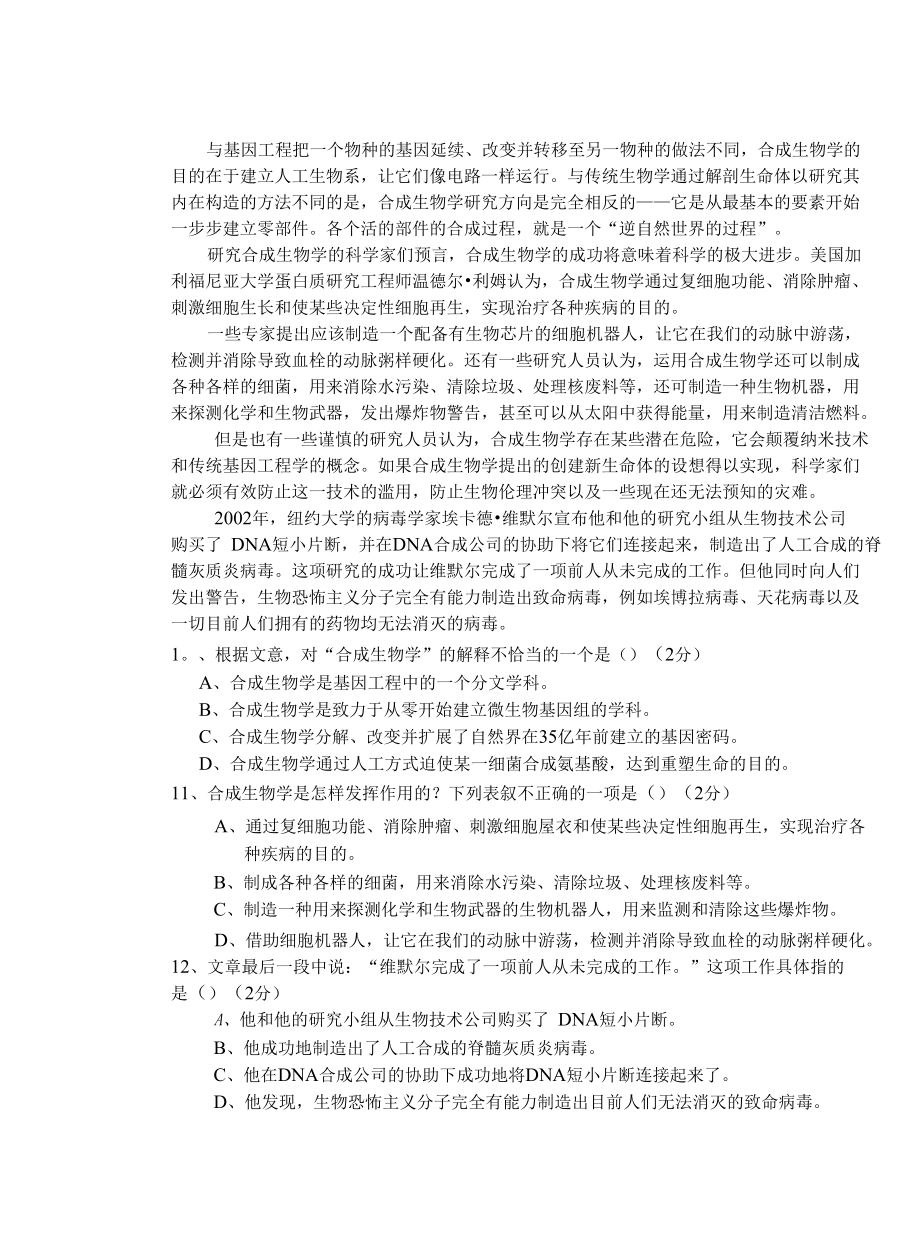 [精品WORD]2010年九年级综合复习测试卷二.docx_第3页