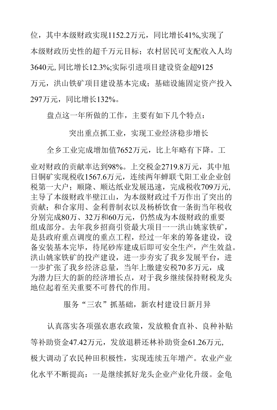 [精品WORD]政府工作报告.docx_第2页