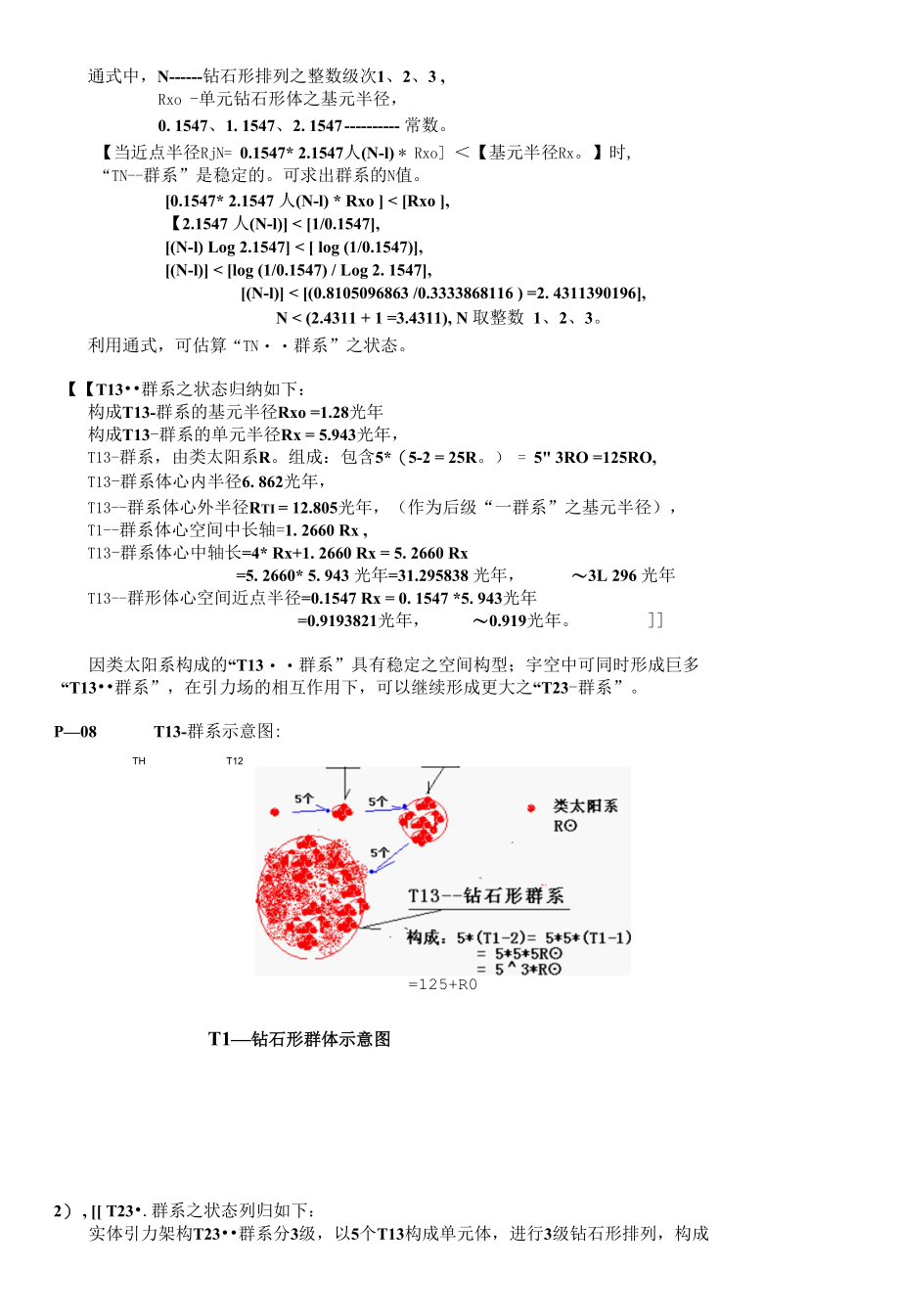 c--2--银河系之静态模型.docx_第3页