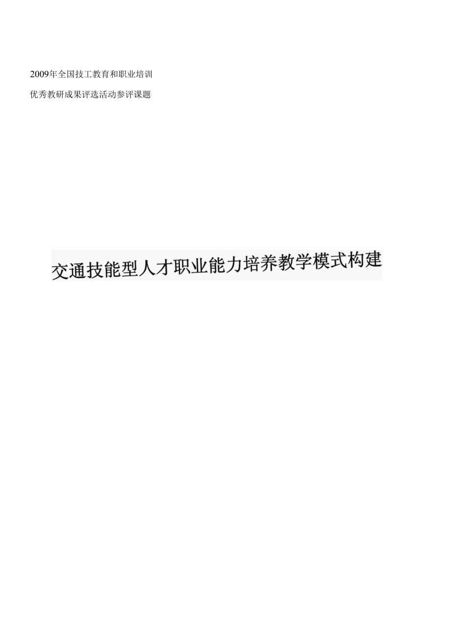 [精品WORD]2009年全国技工教育和职业培训.docx_第1页