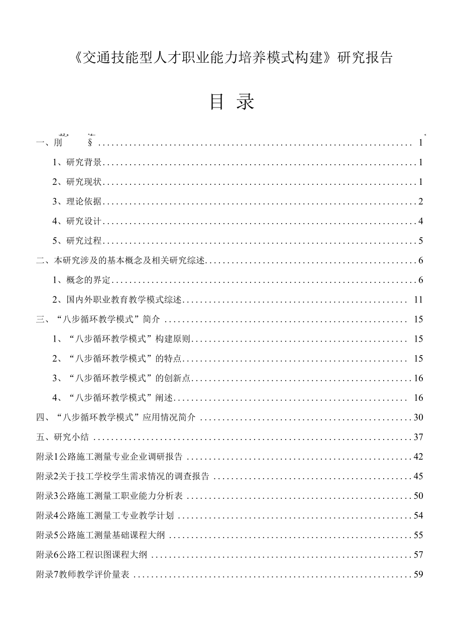 [精品WORD]2009年全国技工教育和职业培训.docx_第2页