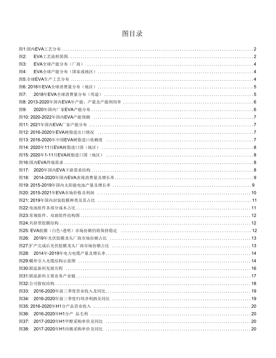 EVA行业高壁垒的光伏上游行业国产替代提供新机遇.docx_第2页