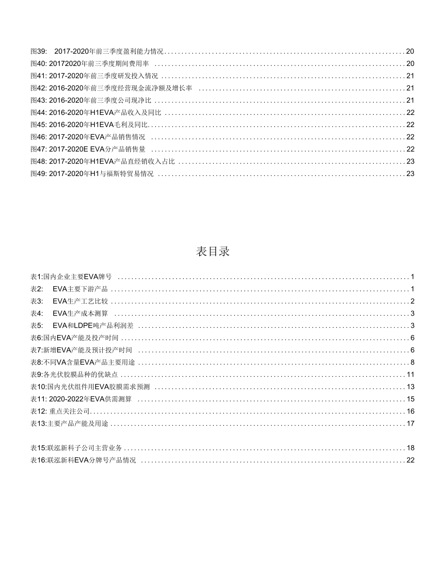 EVA行业高壁垒的光伏上游行业国产替代提供新机遇.docx_第3页