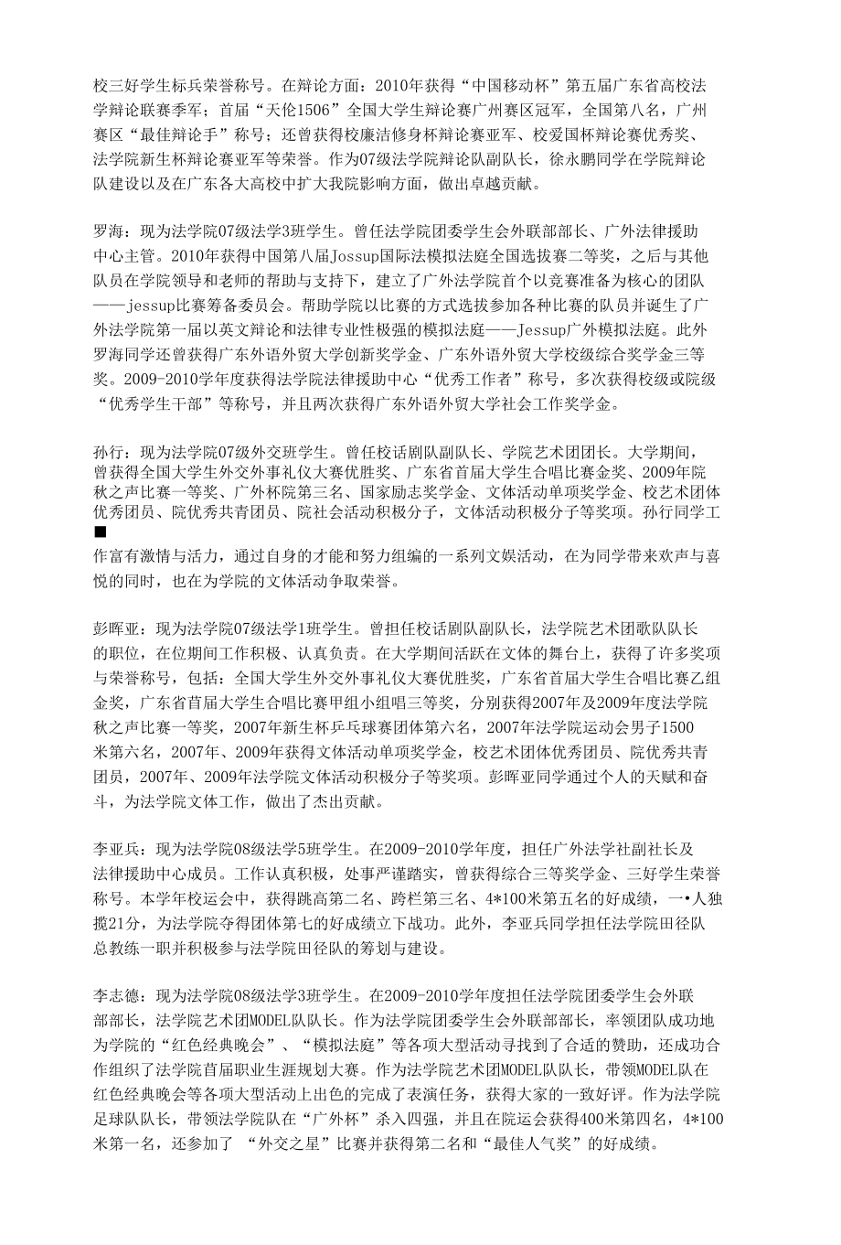 [精品WORD]2010年广东外语外贸大学法学院众合教育奖学金.docx_第2页