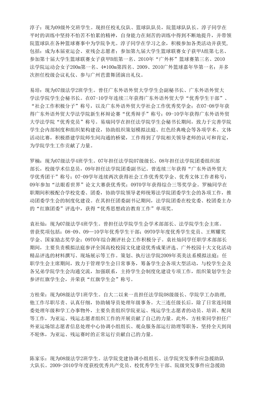 [精品WORD]2010年广东外语外贸大学法学院众合教育奖学金.docx_第3页