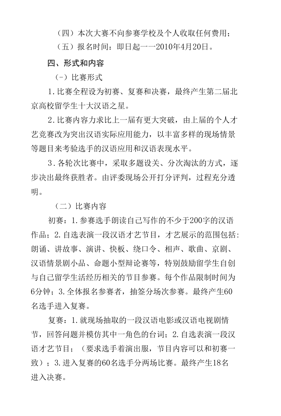 [精品WORD]第二届北京外国留学生汉语之星大赛活动方案.docx_第2页