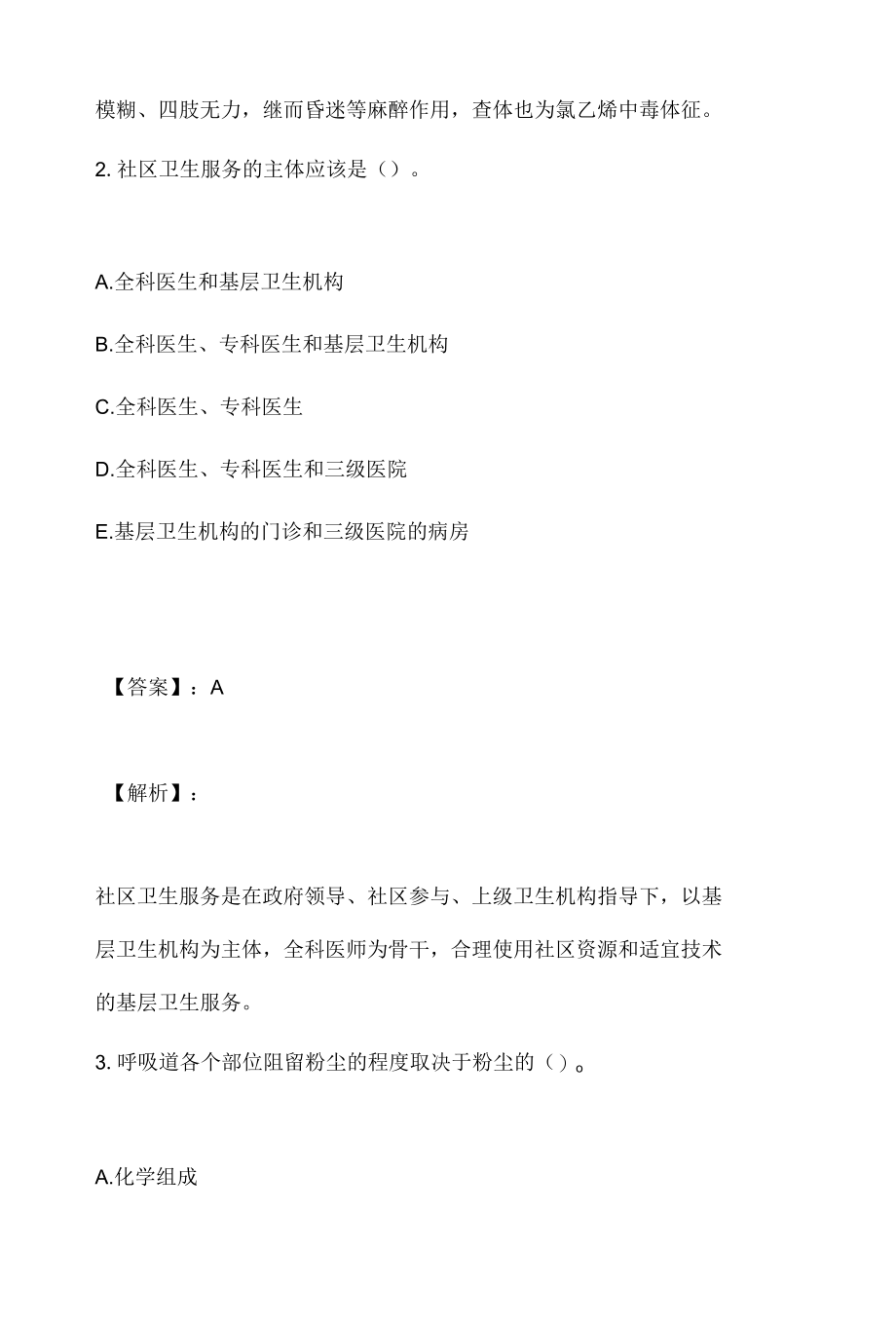 2023年公共卫生执业医师资格考试模拟试卷含答案.docx_第2页