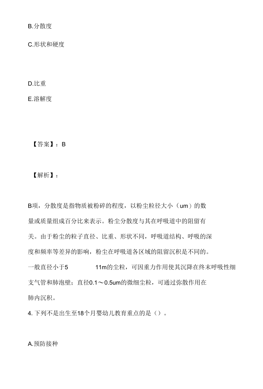 2023年公共卫生执业医师资格考试模拟试卷含答案.docx_第3页