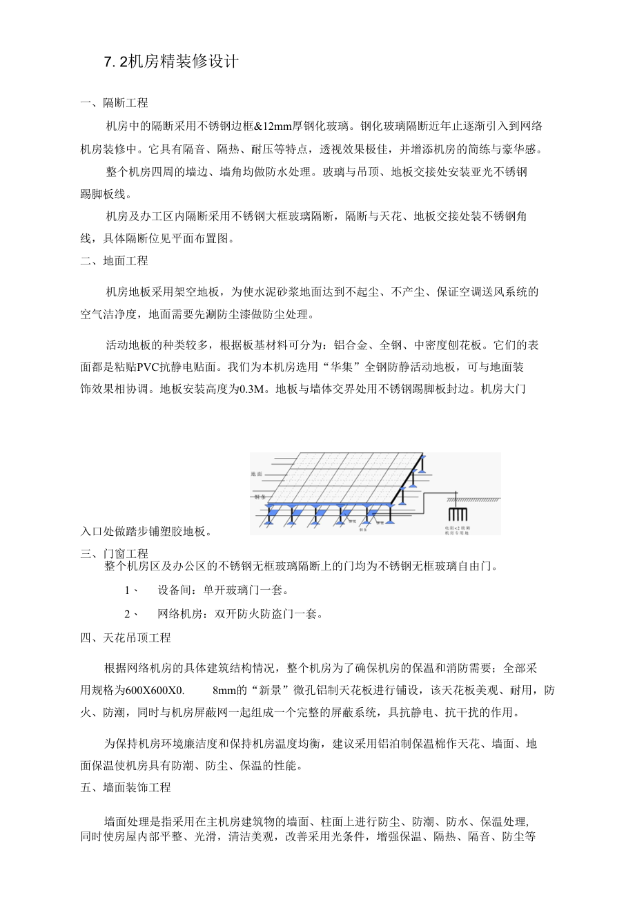 [精品WORD]网络中心机房.docx_第2页