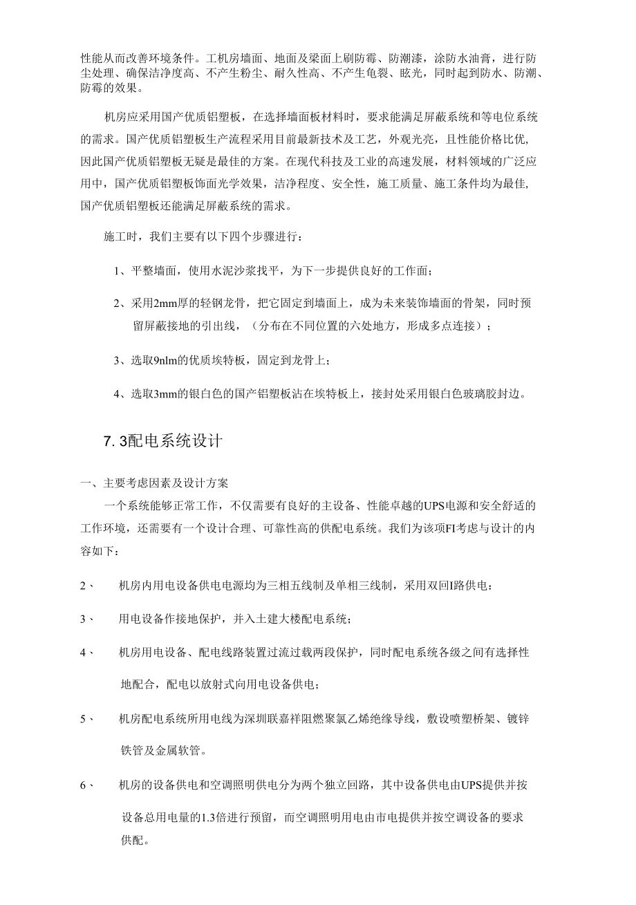 [精品WORD]网络中心机房.docx_第3页