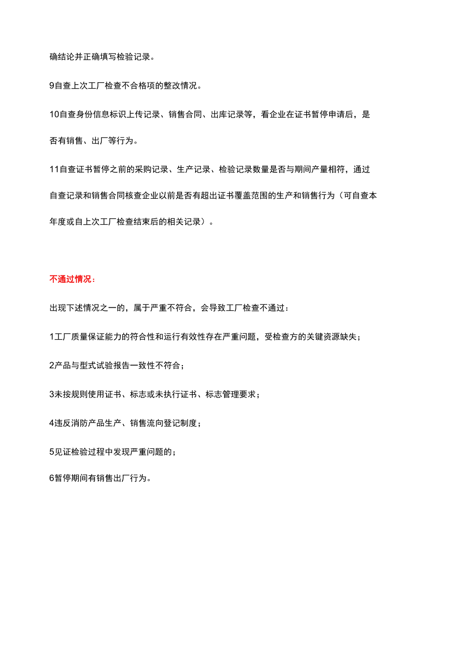 3C认证消防产品生产企业地址搬迁该如何准备？.docx_第3页