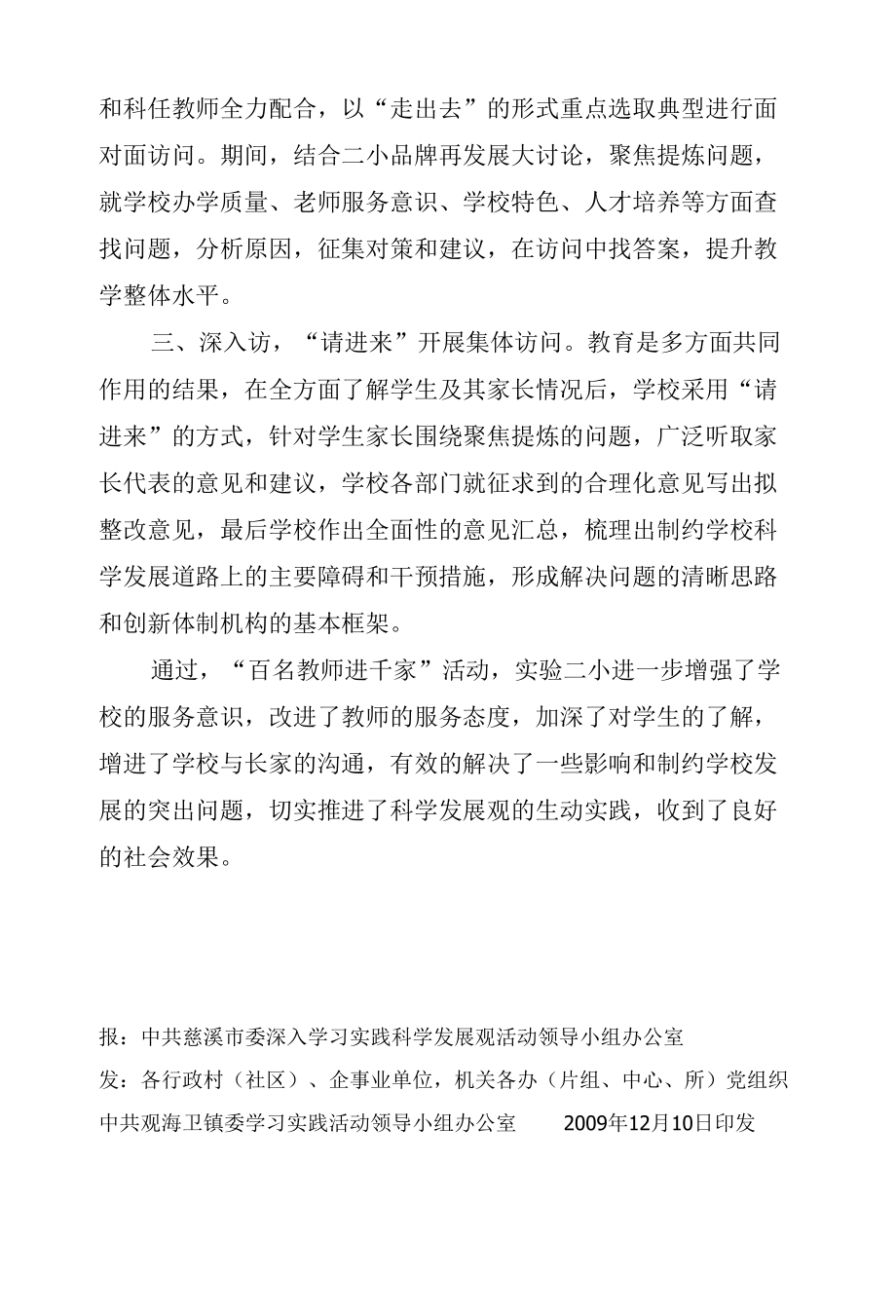 [精品WORD]观海卫镇深入学习实践科学发展观活动(1).docx_第2页