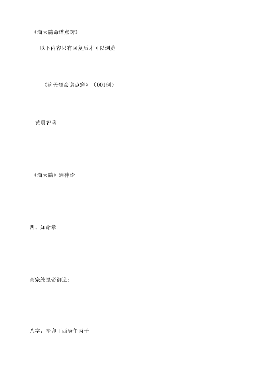 [精品WORD]滴天髓命谱点窍.docx_第1页