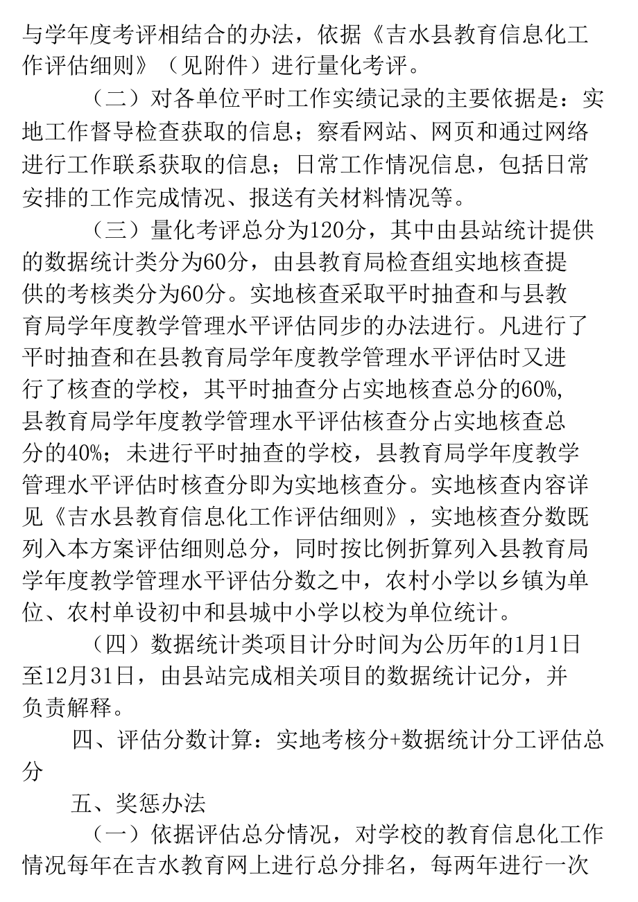 中小学教育信息化建设评估方案.docx_第2页