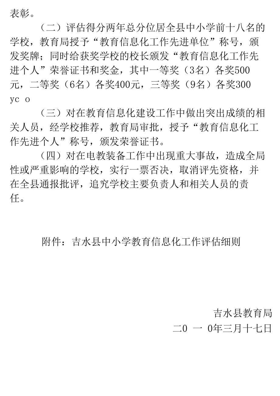 中小学教育信息化建设评估方案.docx_第3页