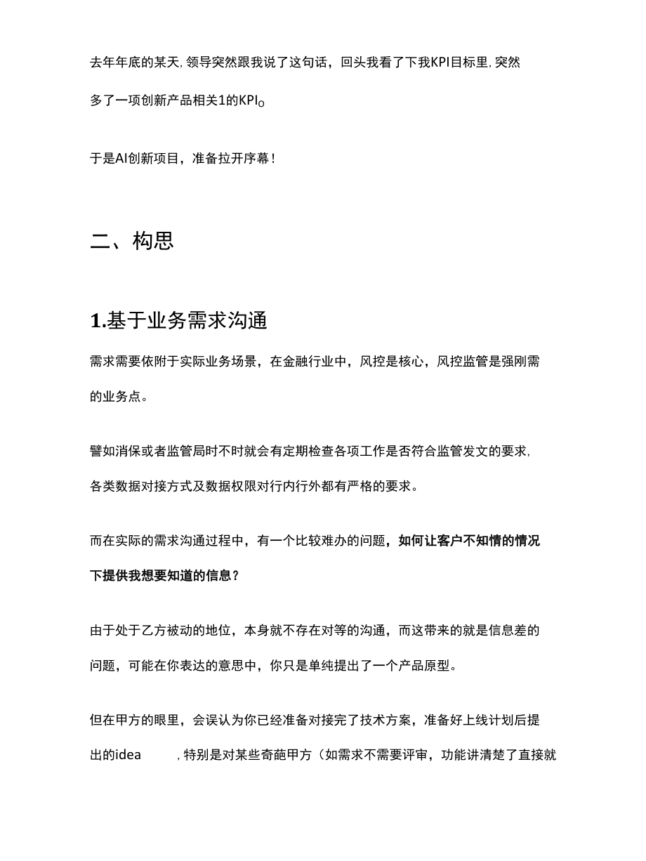 AI能力落地的波折之路（前篇）.docx_第2页